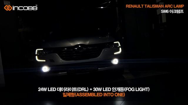 인코브(INCOBB) SM6 아크램프(ARC LAMP) / RENAULT TALISMAN ARC LAMP смотреть онлайн