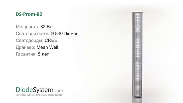 Светодиодный промышленный светильник DS-Prom-82 смотреть онлайн