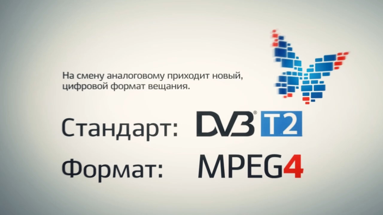 Цифровое эфирное телевидение. Сигнал к лучшему! смотреть онлайн