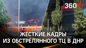Кадры 18+ из обстрелянного ТЦ «Галактика» в Донецке. Как люди спасались от ракет ВСУ