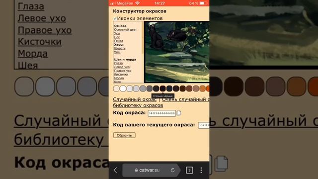 Персонажи из книг Коты Воители и генератор окрасов! смотреть онлайн