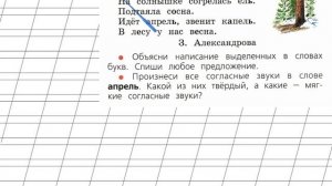 Страница 81 Упражнение 1 «Твёрдые и мягкие...» - Русский язык 1 класс (Канакина, Горецкий)
