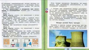 Воздух и его охрана. Окружающий мир. 3 класс, 1 часть. Учебник А. Плешаков стр. 46-50