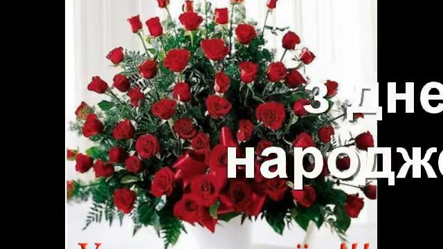 вітання з днем народження Присяжна Емілія Романівна смотреть онлайн