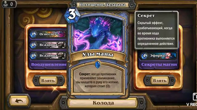 Прошол похищение даларана 1 глава! Hearthstone #3 смотреть онлайн