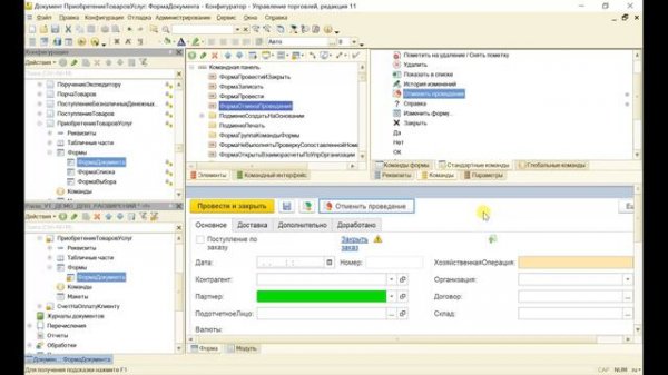 РАСШИРЕНИЯ В 1С. УРОК 5. РАСШИРЕНИЕ ФОРМ