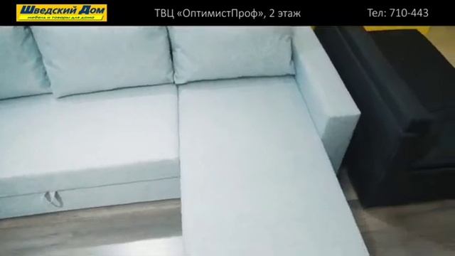 Диваны от магазина "Шведский Дом", г.Якутск смотреть онлайн
