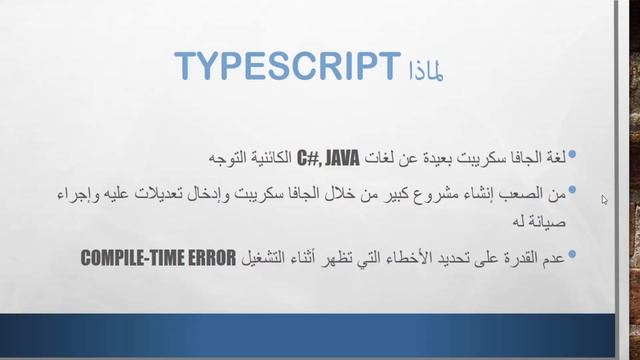 1- ما هي لغة TypeScript смотреть онлайн