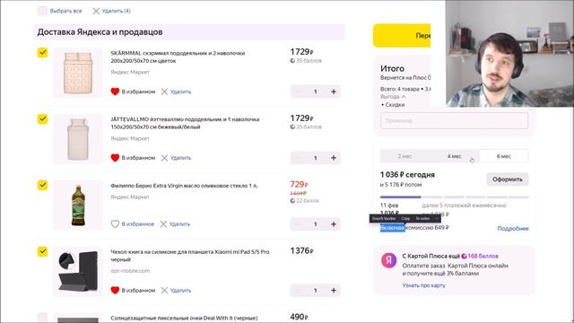 Как оформить бесплатную рассрочку СПЛИТ в Яндекс Маркете ? смотреть онлайн