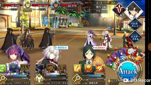 [Fate/GO JP] Jalter summer with two caster sup. Assassin node смотреть онлайн