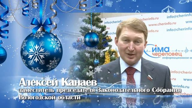 2012 12 21 Поздравление Алексея Канаева с Новым Годом смотреть онлайн