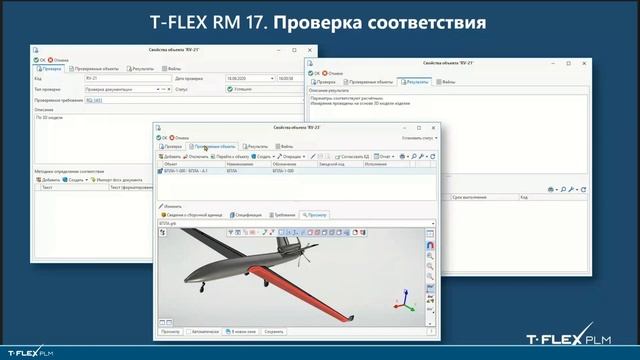 T-FLEX Управление требованиями – Обзор системы смотреть онлайн