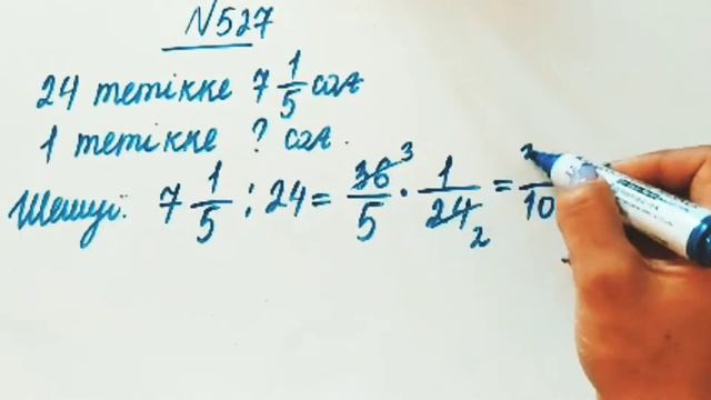 527 есеп. Математика 5 сынып. Мектеп баспасы. смотреть онлайн