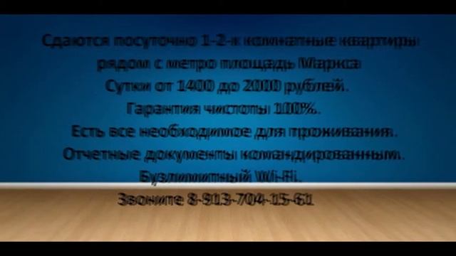 Снять квартиру посуточно дешево в Новосибирске смотреть онлайн