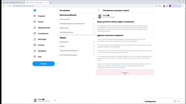 Как деактивировать аккаунт в Twitter на Windows / Удаление учётной записи в Твиттере смотреть онлайн