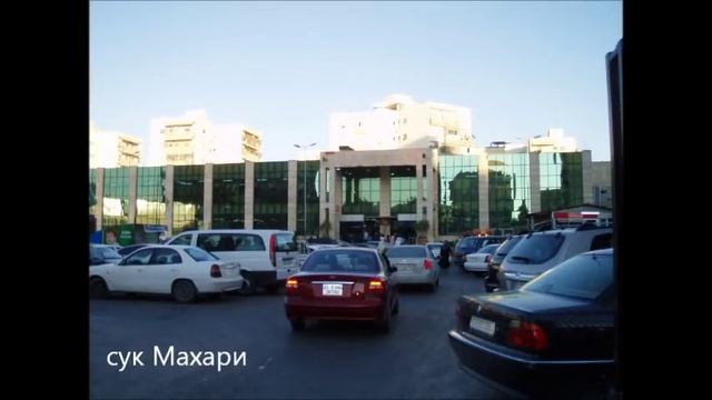 Ливия часть 2, Триполи 2009-2010 смотреть онлайн