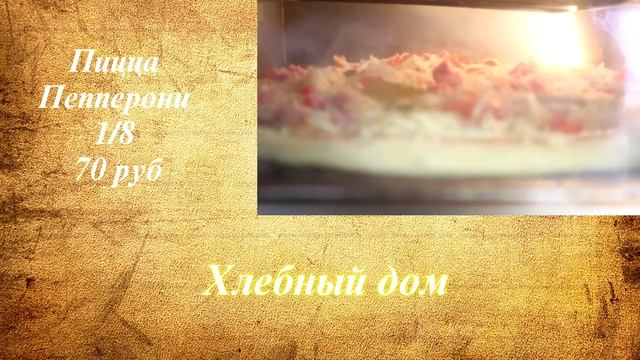 Экранное меню для кафе 