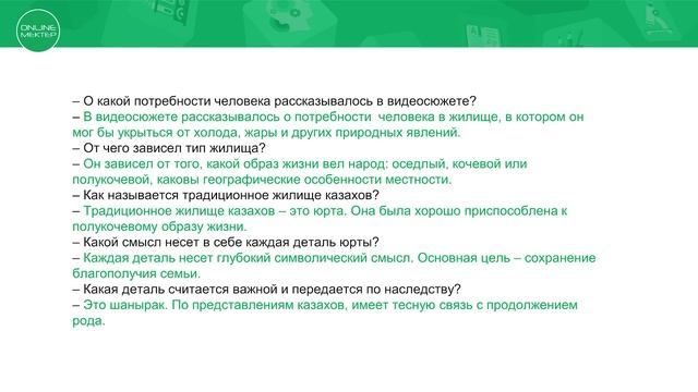 5 класс. Русский язык. Семь чудес Казахстана. Чудо-юрта. смотреть онлайн