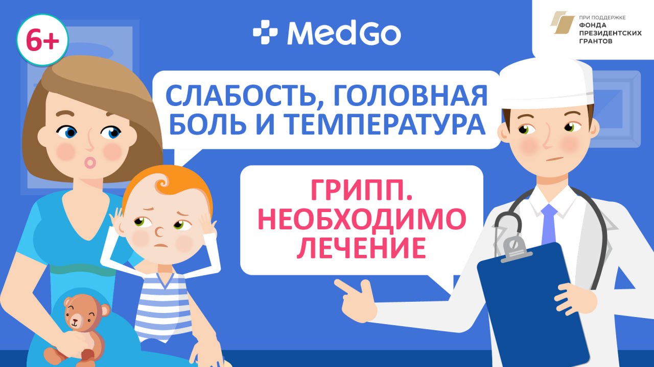 У ребенка грипп. Причины. Пути заражения. Симптомы ОРВИ. Лечение. Профилактика