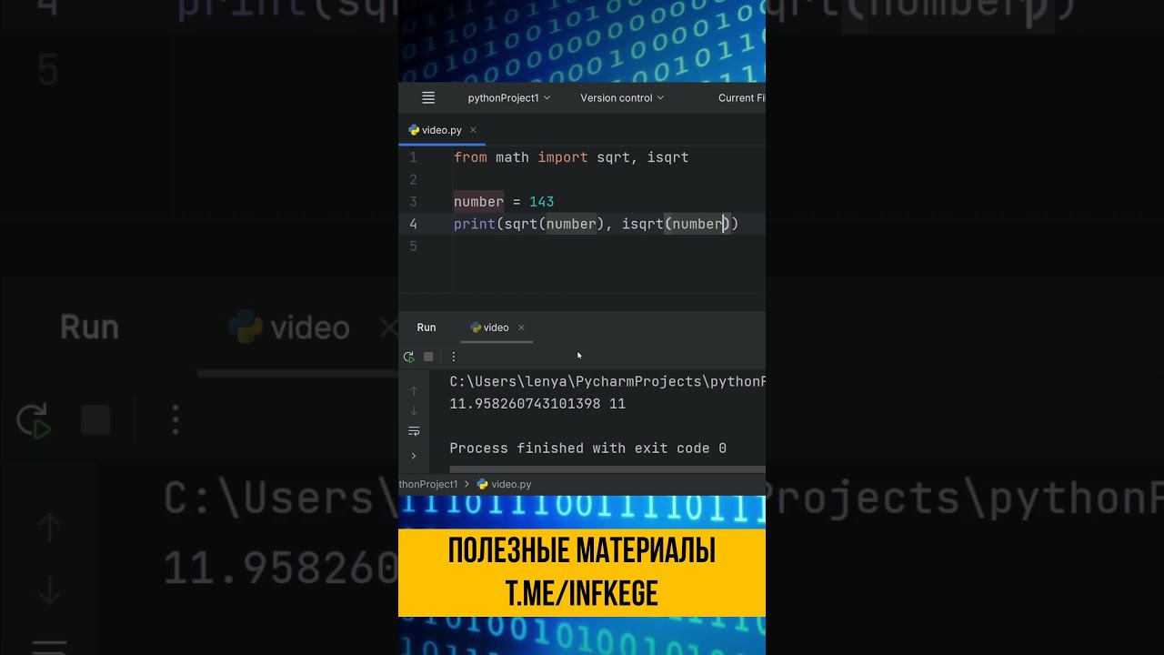 Проверка на полный квадрат в Python #егэ #информатика #егэинформатика #python #программирование смотреть онлайн
