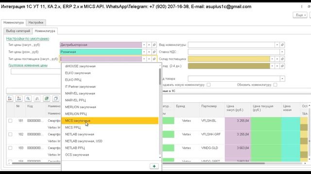 Интеграция 1С УТ 11, КА 2.x, ERP 2.x, УНФ и MICS API смотреть онлайн