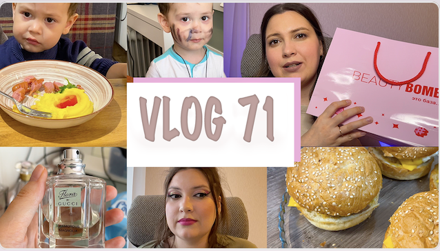 ВЛОГ 71. НОВИНКИ BEAUTY BOMB. МОЙ ПАРФЮМ. ПАСТА С КРЕВЕТКАМИ И БУРГЕРЫ. СЕРИАЛ ИЗ ДЕТСТВА смотреть онлайн