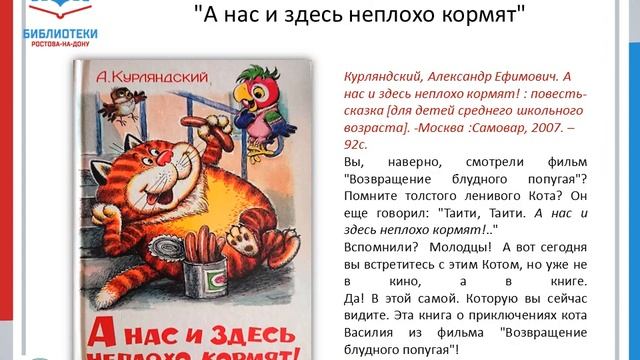 День защиты детей. Рекомендательный список литературы. смотреть онлайн