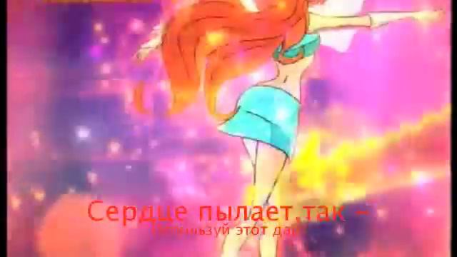 Винкс чармикс Блум /Winx charmix Bloom +Субтитры/Subtitles смотреть онлайн