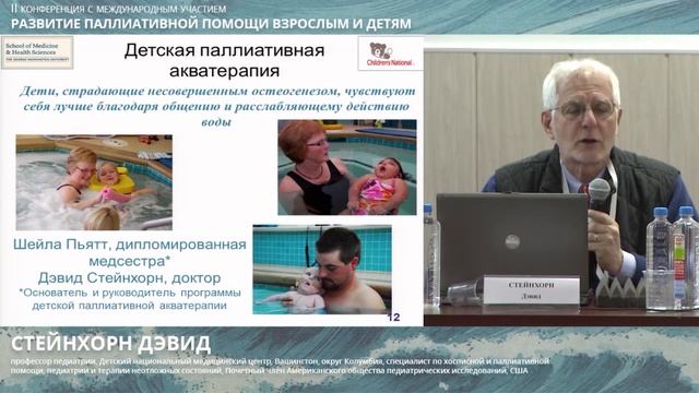 2 Стейнхорн Д Адъюванты и инвазивные методы лечения боли у детей смотреть онлайн