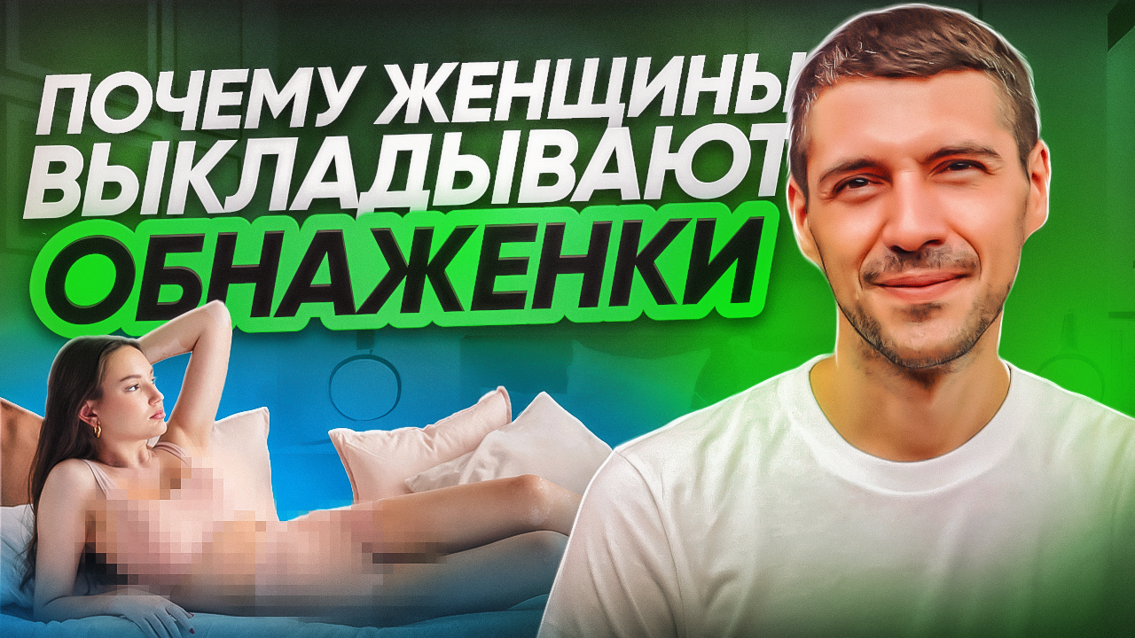 Почему женщины выкладывают свои обнаженные фото смотреть онлайн