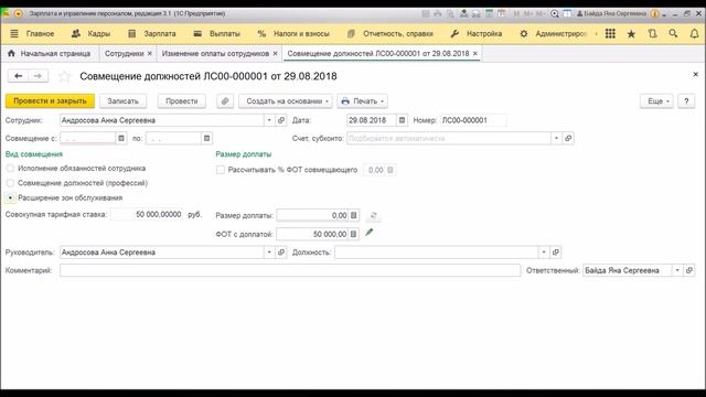 Вебинар «Совместительства в 1С: ЗУП. Внешнее и внутреннее совместительство в ЗУП 3.1». Часть 2/2 смотреть онлайн