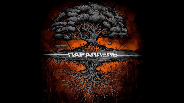 НРАВ - Осенний последний тёплый день [Свет] смотреть онлайн