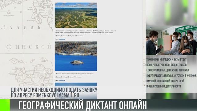 Географический диктант: версия-2020 смотреть онлайн