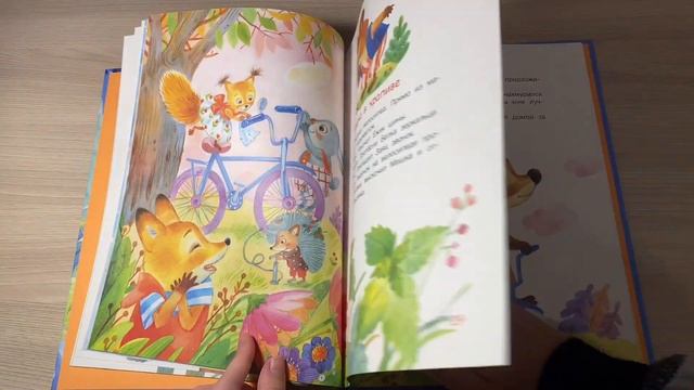 Сказки лесной полянки. Степанов В.А. смотреть онлайн