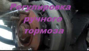 Ремонт и регулировка ручного тормоза на исузу форвард.