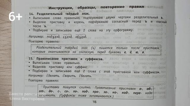 Работа над ошибками по русскому языку. Разделительный твердый знак. Написание приставок и суффиксов смотреть онлайн