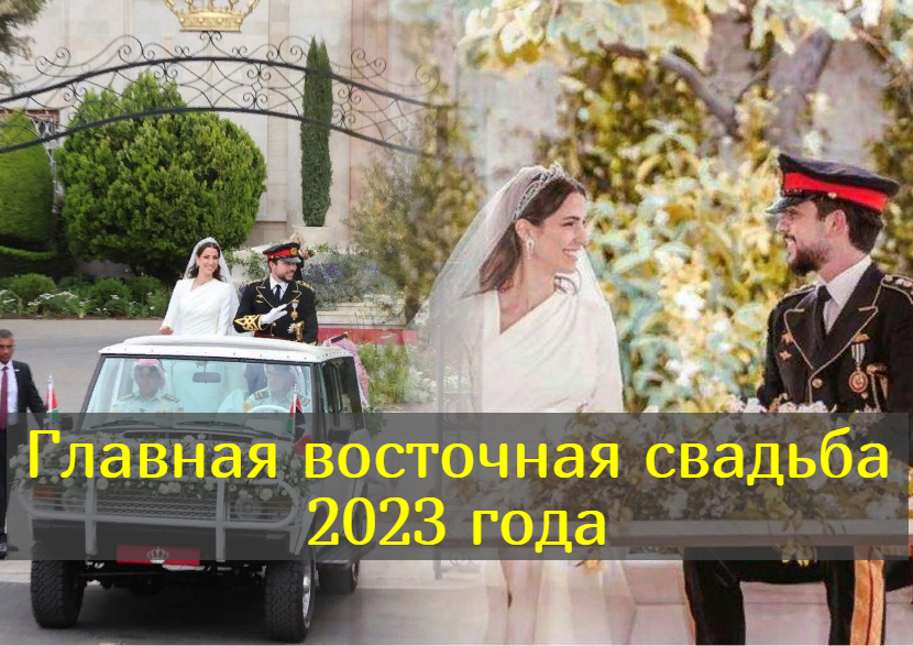 Влюбился, но не сразу: все о свадьбе наследного принца Иордании смотреть онлайн