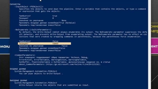 Основы синтаксиса Windows PowerShell 5