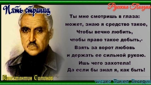 Пять страниц —Константин Симонов —читает Павел Беседин смотреть онлайн