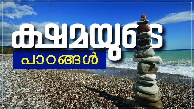 ക്ഷമയുടെ പാഠങ്ങൾ (Dua of Prophet Ayyub A.S)-Malayalam смотреть онлайн