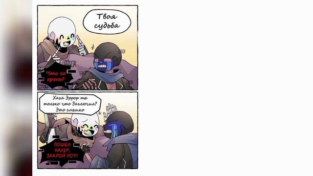 Комиксы по ЭррорИнк•|•Озвучка смотреть онлайн