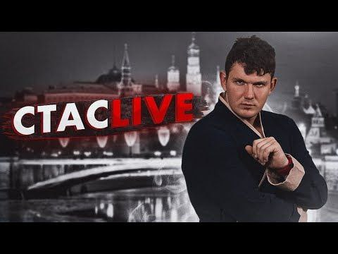 30. 04. 2022. СТАС АЙ КАК ПРОСТО! просмотр роликов и ответы на вопросы СТАСLIVE.mp4