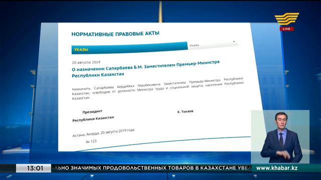 Ерлан Бекхожин стал председателем Правления Агентства «Хабар» смотреть онлайн