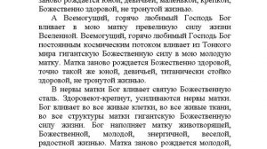 «Возрождение юной матки» настрой Сытина