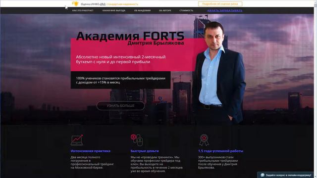 Академия FORTS заключительное. (Дмитрий Брыляков - Издательство Info-DVD) смотреть онлайн