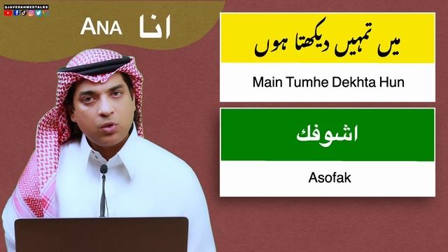 Learn spoken Arabic Ana & Anta | ۲ عربی اردو کلاس | lesson 2 of Arabic class learn Arabic with Urd смотреть онлайн