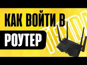 Вход в Роутер Tenda с Телефона - Как Зайти в Настройки через Приложение Tenda WiFi