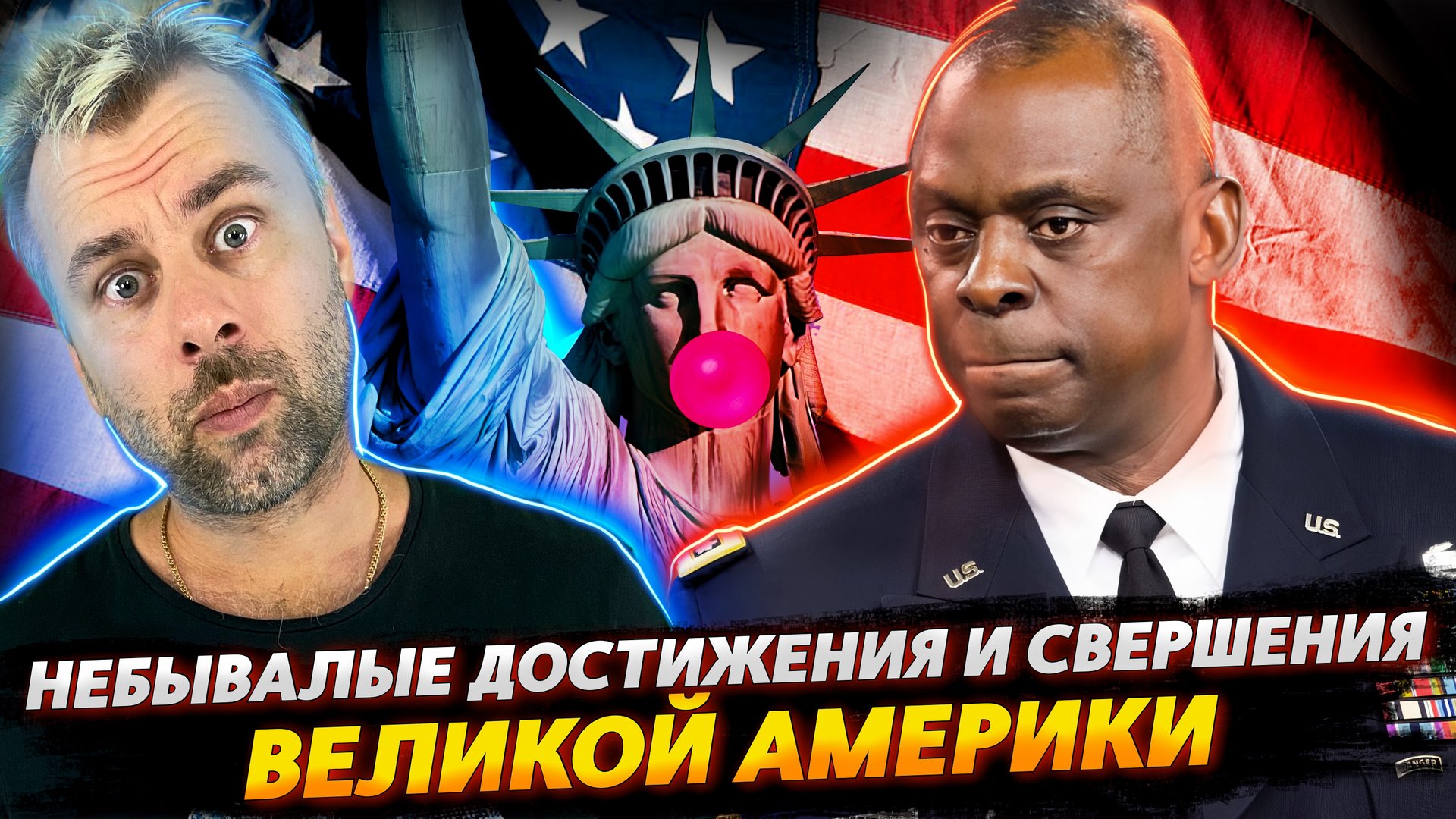 ВЕЛИКИЕ ДОСТИЖЕНИЯ И ГЕНИАЛЬНЫЕ ЛИЧНОСТИ АМЕРИКИ