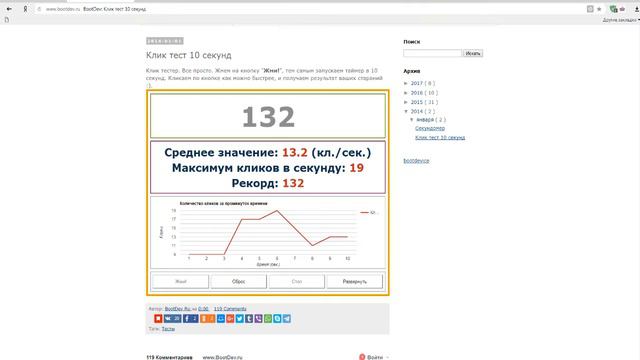 Клик тест 10 секунд смотреть онлайн
