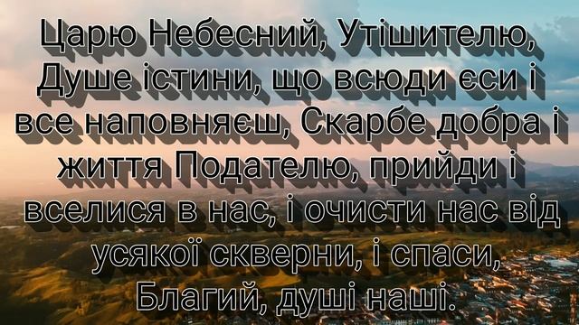 Молитва до Святого Духа смотреть онлайн